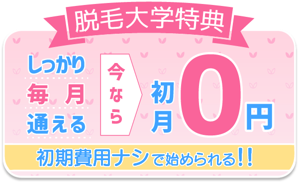 まずは無料カウンセリング