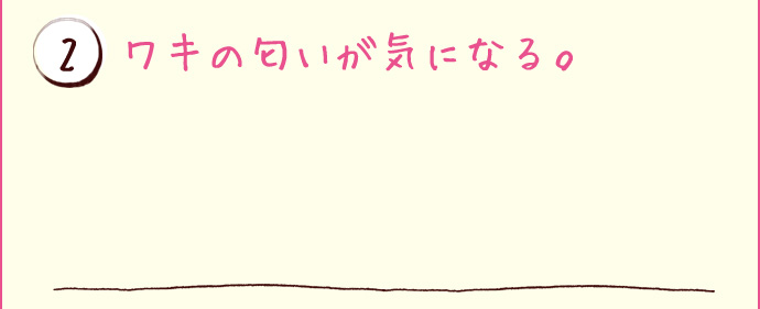 わきのムダ毛処理でニオ予防も 脱毛大学 わきのムダ毛処理でニオ予防も 脱毛大学